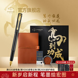 派克钢笔墨水笔高端文创礼盒学生套装商务送礼定制刻字生日礼物礼品文具签字国潮礼盒纪念品成人礼 威雅XL经典黑金夹墨水笔+马到功成礼盒