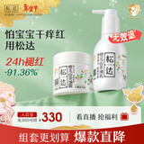 松达儿童面霜婴儿山茶油润肤乳宝宝保湿乳液秋冬滋润128g+68g