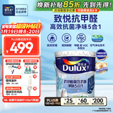 多乐士（Dulux）致悦抗甲醛高效抗菌净味五合一乳胶漆白色内墙漆油漆涂料 A753 18L大桶 白漆 不可调色