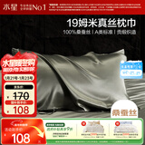 水星家纺枕套A类真丝枕巾100%桑蚕丝枕头巾19姆米真丝枕芯套单只装48x74cm