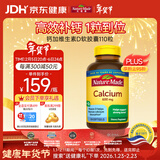 Nature Made 天维美钙加维生素D软胶囊 液体钙 妈妈钙110粒/瓶 含维D3好吸收