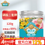 德沃多磷酸二氢钾花肥料通用120g园艺花卉盆栽养花肥种菜磷钾肥水溶肥