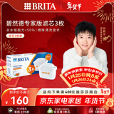 碧然德（BRITA）家用净水壶 滤水壶滤芯 MAXTRA+LE 去水垢专家滤芯 3枚装