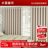 水星家纺免打孔窗帘遮光卧室高遮光布杆子全套飘窗遮阳帘2.4x1.8m米色