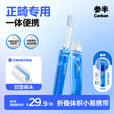 参半 参半正畸折叠牙刷矫正牙套牙箍便携差旅小头软毛蓝色1支