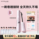 美宝莲冲天翘睫毛撑得膏睫毛膏纤长卷翘防水新年礼物女