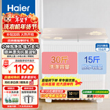 海尔半自动洗衣机12公斤/15公斤双缸双桶洗衣机大容量家用双电机强劲动力洗脱分离送老人操作简单 15公斤 双缸 丨小神泡净洗+玻璃上盖+抗菌波轮+脚轮