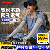 李宁冰袖男女士防晒防紫外线护手臂袖套凉感冰丝薄款宽松上班跑步骑行