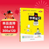 学霸笔记 初中 物理（通用版） 漫画图解 初一初二初三中考复习资料 初中知识点 25版 pass绿卡图书 适用于目前九年级