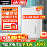 松下（Panasonic）除湿机/抽湿机 家用除湿干衣防霉净化卧室地下室轻音吸湿器 大功率除湿空气干燥机 8L/天 20-40㎡ 节能新款F-16C3YC
