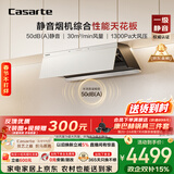 卡萨帝小炫风max静音油烟机 白色揽光小旋风抽油烟机家用 30风量大吸力以旧换新烟灶联动Y5s