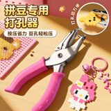 名遇拼豆打孔器钥匙挂扣链diy配件穿孔3mm拼豆打孔机拼豆工具省力神器