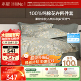 水星家纺四件套床上纯棉100%a类全棉透气床单被套双人加大1.8m床序枝