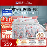 富安娜床上四件套 100%全棉数码印花床单被套 双人加大 230*229cm绿家居馆