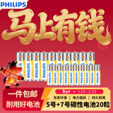 飞利浦（PHILIPS）碳性5号电池+7号电池各10粒黄色干电池适用遥控器/电子称/计算器闹钟/耳温枪七号电池五号一件包邮
