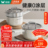 双枪（Suncha）奶锅316L不锈钢婴儿陶瓷辅食锅小奶锅汤锅蒸锅16cm带蒸笼