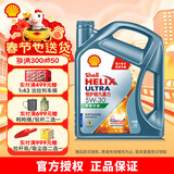壳牌（Shell）恒护超凡喜力零碳环保天然气全合成机油欧系专属汽车保养API SN级 5W-30  4L