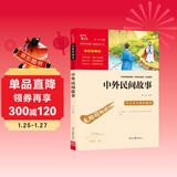 中外民间故事 中小学课外阅读  无障碍阅读 智慧熊图书 