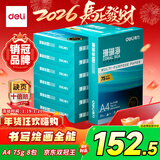 得力（deli）珊瑚海A4打印纸 75g500张*8包一箱 双面打印 加厚复印纸 整箱4000张ZF374【销冠系列】