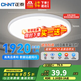 正泰（CHNT）吸顶灯LED卧室灯阳台过道灯具超薄三防灯白光高亮灯饰24W三色光