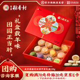 北京稻香村京韵四季糕点点心礼盒530g 三禾北京特产零食 年货送礼团购老字号