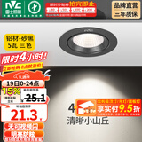 雷士（NVC） led射灯防眩铝材射灯天花灯服装店背景墙展厅嵌入式孔灯走廊灯 5W铝材三色-黑-开孔75-85mm