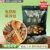 山珍录羊肚菌汤包50g 云南菌菇蘑菇汤包山珍干货特产 火锅煲汤炖鸡材料