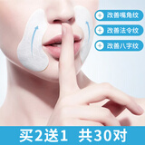 ILISYA凝胶法令纹贴改善法令纹八字嘴角细纹额头纹男女通用面膜贴 法令纹1盒(10对）