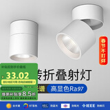 佼佼者（JIAOJIAOZHE）明装射灯led天花灯家用洗墙可调角度商用折叠吸顶照画筒灯免开孔