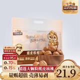 三只松鼠纸皮核桃薄皮核桃健康坚果零食新疆特产休闲食品年货节日送礼团购 【草本味】量贩纸皮核桃500g