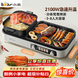 小熊（Bear）烤涮一体两用锅 烤肉锅电烤盘 家用电烧烤炉火锅烤肉一体多功能锅 鸳鸯锅分体可拆洗分区控温L21D2