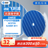简克（JIANKE）适配飞利浦空气净化器滤芯过滤网AC4076 AC2726加湿网