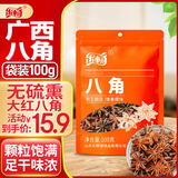 乐畅广西大红八角100g 无硫熏无农药残留 香料茴香大料调味料炖卤肉料