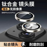 KOOLIFE适用 苹果14镜头膜 iPhone14Plus镜头保护膜后置摄像头圈贴膜手机相机镜头盖铝合金属高清钢化玻璃