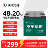 天能48V20Ah电动车电池铅酸电池大容量蓄电池电瓶车电池免费上门安装