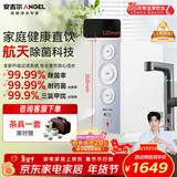 安吉尔净水器魔方2代Pro2200家用厨房净水器 800G反渗透RO过滤器直饮净饮水机2.2L/min流速