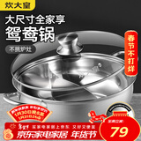 炊大皇 鸳鸯火锅30cm 304不锈钢 易洁火锅盆汤锅电磁炉通用 4-6人