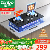 康宝（Canbo）燃气灶嵌入式天然气双灶具家用5.2KW猛火灶台炉具炉灶一级能效【政府补贴】JZT-2QB219