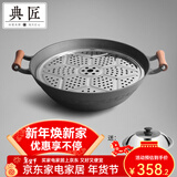 典匠 铸铁锅炒锅无涂层加深加厚炒菜锅双耳圆底铁锅 36深炒不锈钢玻璃盖-带蒸片 36cm