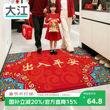 大江入户地垫门口地垫出入平安门垫入户门脚垫进户门红地毯60x90cm