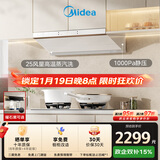 美的（Midea）【蒸汽洗AK5pro-w】抽吸排油烟机白色25风量变频顶侧一体自清洁可配燃气灶以旧换新