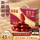 三只松鼠一级骏枣1kg 新疆肉厚核小送礼健康蜜饯果干休闲零食团购年货