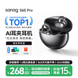 SANAG塞那S6S Pro蓝牙耳机耳夹式无线耳机开放式听力保护运动跑步通话降噪耳夹ai耳机