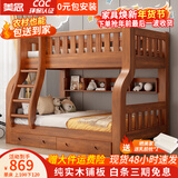 美念胡桃木儿童上下床实木高低床双层床上下铺床两层木床子母床 胡桃色【爬梯款】床+床垫+书架+双抽 上铺宽130cm下铺宽150cm