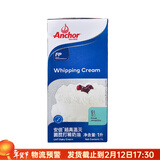 安佳（Anchor）淡奶油1L进口稀奶油动物性自制蛋糕蛋挞用烘焙原料日期到26.05.28 安佳淡奶油 1L*1盒