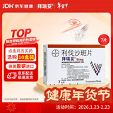 【原研进口】拜瑞妥 利伐沙班片 15mg*7片