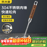 炊大皇 304不锈钢双面肉锤 加厚优质敲肉锤松肉锤手打牛肉丸