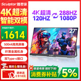 雕塑家27英寸4K 120Hz双模288Hz 100%sRGB 500nit高亮IPS屏DC调光笔记本电脑电竞显示器Type-c接口MU27LA