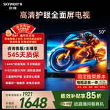 创维电视50A3F 安装版【固定挂架送装一体】50英寸电视机144Hz高刷2+32G 4K液晶游戏智能平板 国家补贴