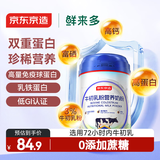 京东京造 鲜来多牛初乳粉营养奶粉850g 低GI 免疫球蛋白中老年乳铁蛋白